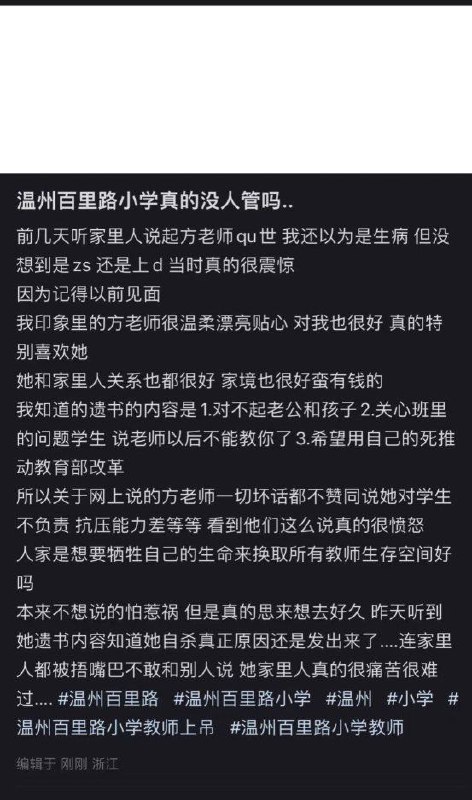 近日 #网传 温州 百里路小学 的一名老师于开学第一天在教室内 #上吊 自杀 引发网民 悼念据称，该老师是一位即将退休的 语文 老师 因本学期校长实行末位淘汰，成绩最差的班级教师将被取消年终评优资格和扣工资，导致不堪重负在一楼美术 #老师 #教师 #自杀近日 #网传 温州 百里路小学 的一名老师于开学第一天在教室内 #上吊 自杀 引发网民 悼念据称，该老师是一位即将退休的 语文 老师 因本学期校长实行末位淘汰，成绩最差的班级教师将被取消年终评优资格和扣工资，导致不堪重负在一楼美术 #老师 #教师 #自杀