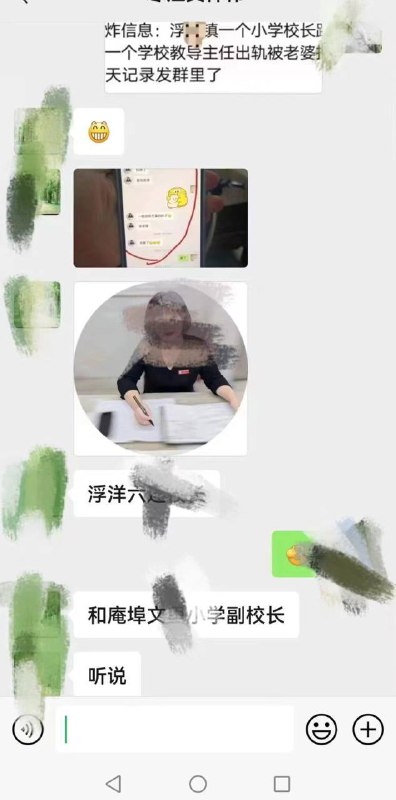 #吃瓜🍉 广东潮汕潮安，小学校长 和 校导主任 #出轨 #聊天记录by 匿名投稿#吃瓜🍉 广东潮汕潮安，小学校长 和 校导主任 #出轨 #聊天记录by 匿名投稿