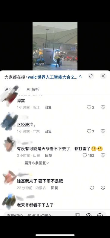 【世界人工智能大会】7月19日，上海突降暴雨