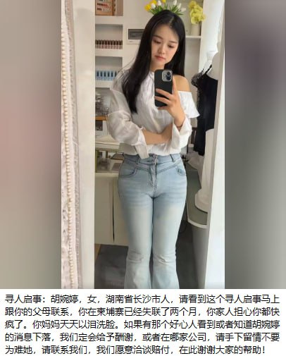 东南亚 寻人 启事：又一批失联人员名单！！最近这几天寻人启示的帖子真的多，特别是国内被骗招过来的