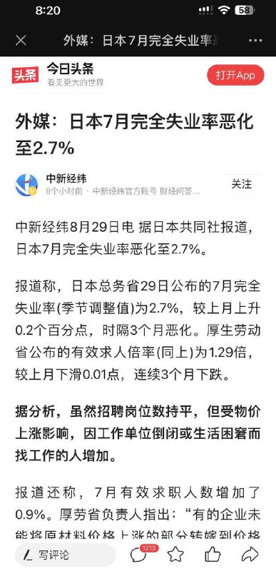 排放核污水的报应啊！小日本🇯🇵现在经济下滑，失业率居高不下，股市萎靡不振，政府出台多重利好消息，都无法重振市场信心，日本要完了！#日本 #经济