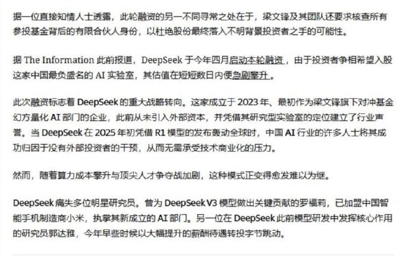 梁文锋自掏腰包200亿元，腾讯100亿，宁德50亿，京东、网易、IDG各30亿元，但是占股不在deepseek实体公司，而在梁文锋个人控制的有限合伙公司，也就是说，腾讯100亿拿到不到3%股权，连董事会席位都没有，大基金出资10亿，拿到超级投票权