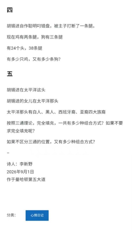 李新野： 景甜是鸡，胡锡进是狗感谢家人们投稿！李新野： 景甜是鸡，胡锡进是狗感谢家人们投稿！