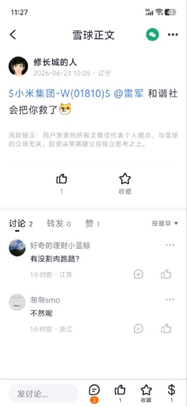 一觉醒来，米粉破防了感谢家人们投稿！一觉醒来，米粉破防了感谢家人们投稿！