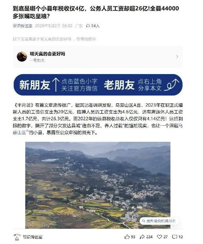 近日，公众号《常识传达室》：《半月谈》有篇文章流传甚广