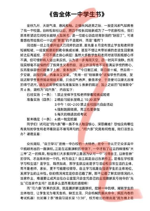 #郑州一中 怎么说… ​​​by 匿名投稿#郑州一中 怎么说… ​​​by 匿名投稿