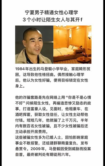 宁夏41岁男子马登毅非常精通 女性 心理学 一般仅需3个小时就能让陌生女人与其 开房 费用大都女方出