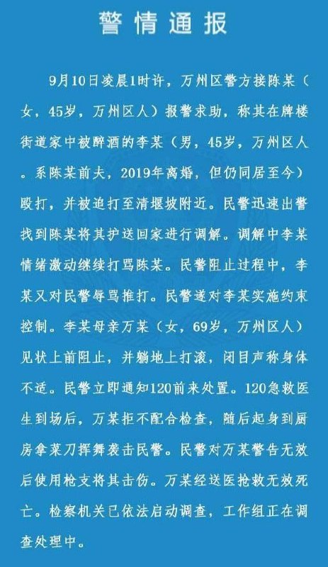 9月10日 #重庆 69岁女子挥舞 #菜刀 #袭警，警告无效后开枪击毙