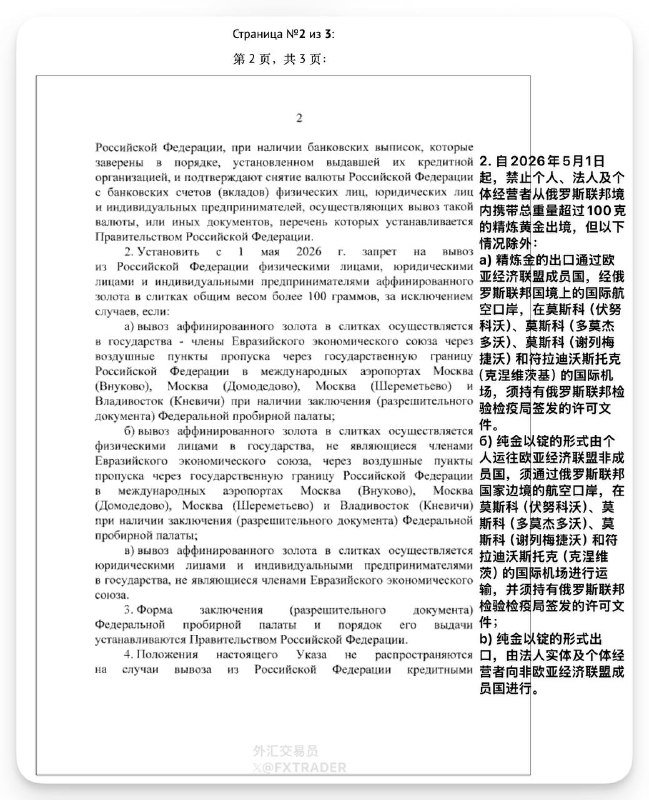 俄罗斯 总统 #普京 签署法令限制 现金 和 黄金 离境 打击地下经济与资本外逃