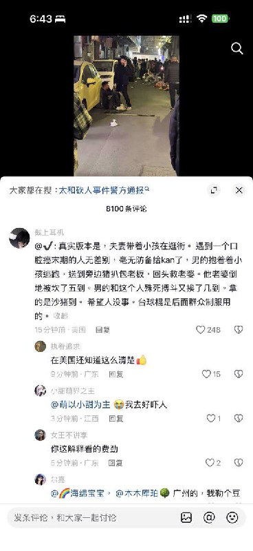 1月26日，广东省广州市白云区太和镇，一对夫妻带着孩子在街头逛街时，突然遭一名口腔癌晚期患者无差别持刀袭击