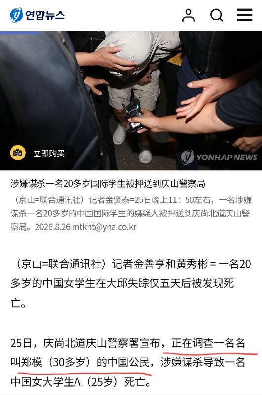 据韩联社，凶手是女学生的老师郑某，是中国籍朝鲜族，有韩国永居，所以一开始出新闻可能错把他当韩国人了