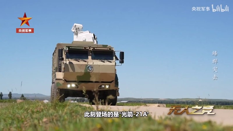 今天央视节目中介绍了 光箭-11E 和 光箭-21A 激光武器系统1:20 光箭-21A 行进间硬杀伤光纤无人机感谢家人们投稿！今天央视节目中介绍了 光箭-11E 和 光箭-21A 激光武器系统1:20 光箭-21A 行进间硬杀伤光纤无人机感谢家人们投稿！