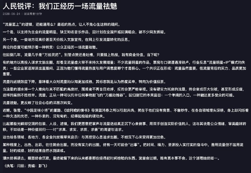 人民锐评谢娜：我们正经历一场流量祛魅以主持为主业的流量明星，缺乏知名音乐作品，因计划在全国开巡回演唱会，被不少网友质疑