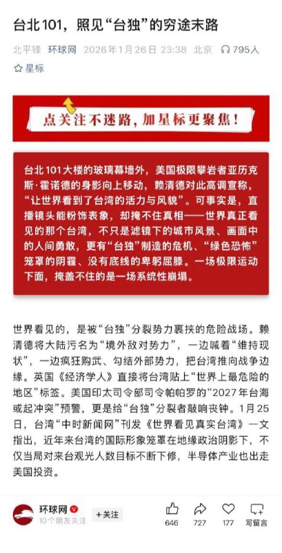 从攀岩到“末路”，只差一支熟练的评论笔1月26日，环球网又一次不负众望地贡献了“雄文”