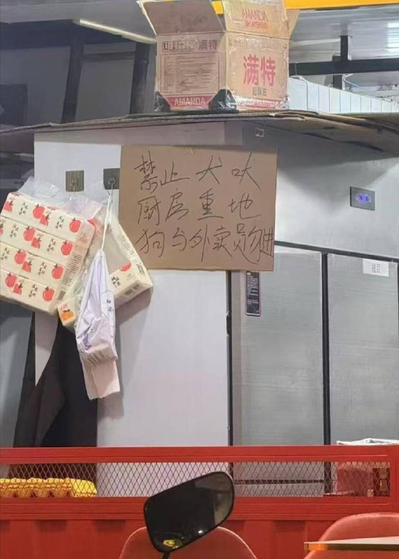 12月5日 广东 #汕头 澄海 一家美洲纯手工牛肉汉堡 公然悬挂狗与外卖员禁止入内！引起全城 #外卖员 不满美洲汉堡表示，夜班员工悬挂，属于其个人行为目前此门店已摘牌关门！12月5日 广东 #汕头 澄海 一家美洲纯手工牛肉汉堡 公然悬挂狗与外卖员禁止入内！引起全城 #外卖员 不满美洲汉堡表示，夜班员工悬挂，属于其个人行为目前此门店已摘牌关门！