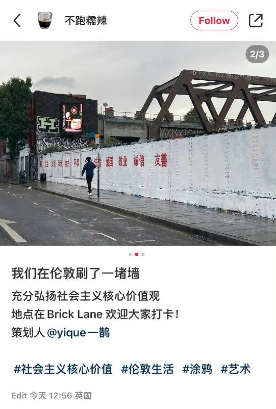 弘扬社会主义核心价值观把 #伦敦 一面墙的涂鸦作品全刷没了by 匿名投稿弘扬社会主义核心价值观把 #伦敦 一面墙的涂鸦作品全刷没了by 匿名投稿