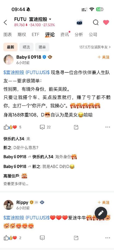 富途APP讨论版出现大量相亲贴要求比较统一：境外身份，能买美股