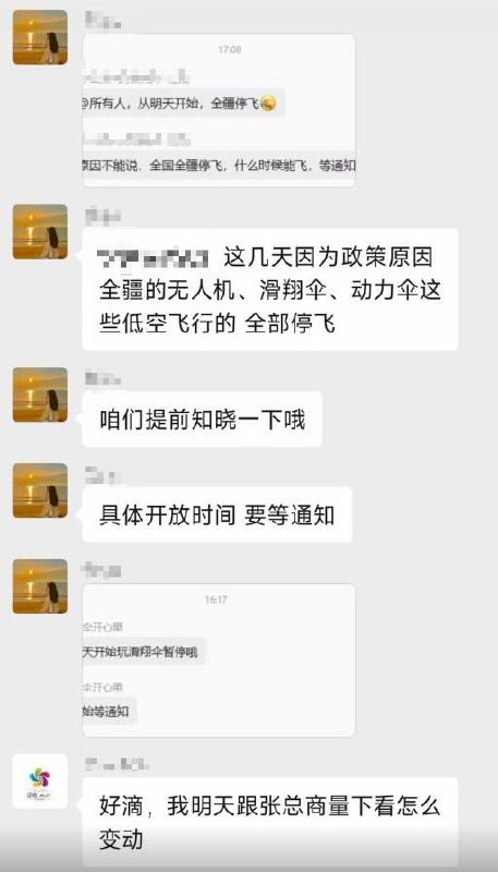 近日，全疆开始禁飞无人机，甚至殃及滑翔伞，旅游团的直升机等项目也全部取消