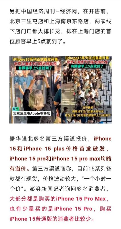 #苹果15 9999元起的最贵版卖疯了，要到冬天才能拿到手