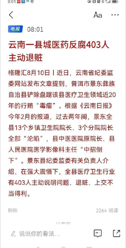 养肥了可以宰了2020年杨文俊被调查后，普洱市医疗系统有一百多人主动投案，上缴受贿款项多达5000多万元