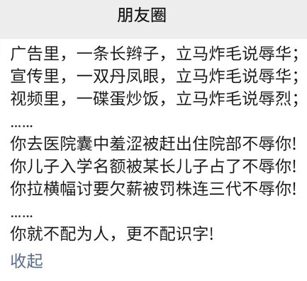 #辱华