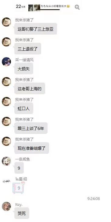 #三上悠亚 退役 网传其准备结婚结婚对象系中国人🇨🇳上海人传两人恋爱六年，近期打算结婚👰🏻#三上悠亚 退役 网传其准备结婚结婚对象系中国人🇨🇳上海人传两人恋爱六年，近期打算结婚👰🏻