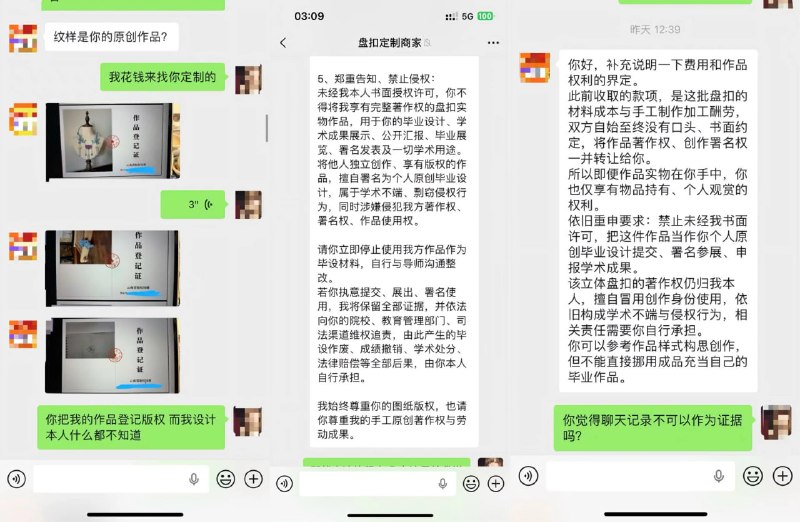 “毕设被商家抢注版权，还反过来威胁创作者”5月27日，四川