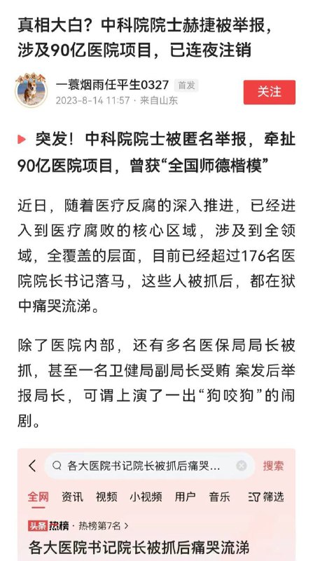 90亿 #医疗反腐by 匿名投稿90亿 #医疗反腐by 匿名投稿