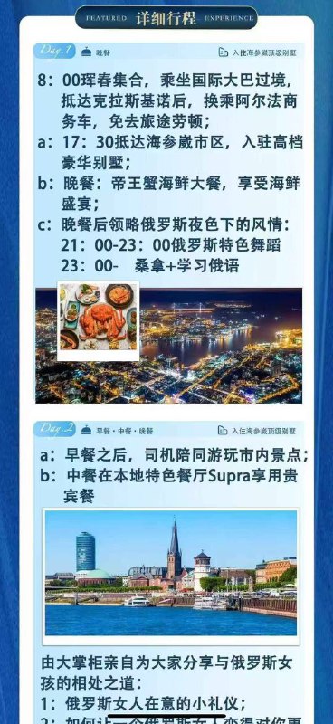 海参崴 中俄 交流团 “走咯 ～ 去 学外语” 俄语 学习一下？ 组团 #约炮 #俄罗斯 🇷🇺  #旅游海参崴 中俄 交流团 “走咯 ～ 去 学外语” 俄语 学习一下？ 组团 #约炮 #俄罗斯 🇷🇺  #旅游