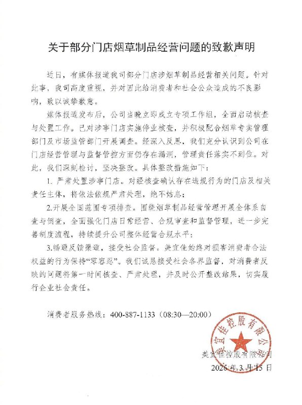 🔻美宜佳门店被曝卖假烟广东315晚会曝光美宜佳10家门店全部售卖假烟后，品牌方发布致歉声明，承诺全国排查并严处涉事门店，但执法回访发现超半数门店仍在售假，暴露加盟监管体系失控