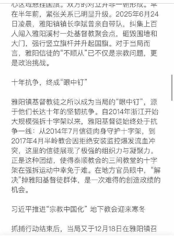 浙江温州上千警察镇压基督徒，抓走上百人（2025.12.13-18）感谢家人们投稿！浙江温州上千警察镇压基督徒，抓走上百人（2025.12.13-18）感谢家人们投稿！