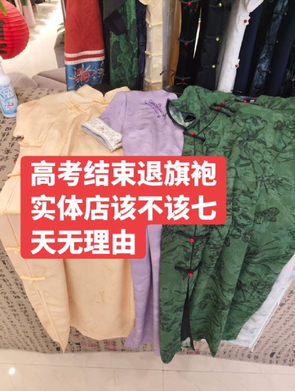 每年高考后旗袍都会迎来“退货潮”，退货率高达95%，因为高考季妈妈们会穿着旗袍踩着高跟鞋，旗袍意味着“旗开得胜”、红的叫