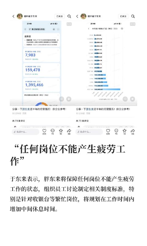 于东来称正研究制定至亲离世带薪假6月22日晚，胖东来创始人于东来通过个人账号“傻坏蛋于东来”分享了集团近半年经营数据，并透露多项员工福利升级计划