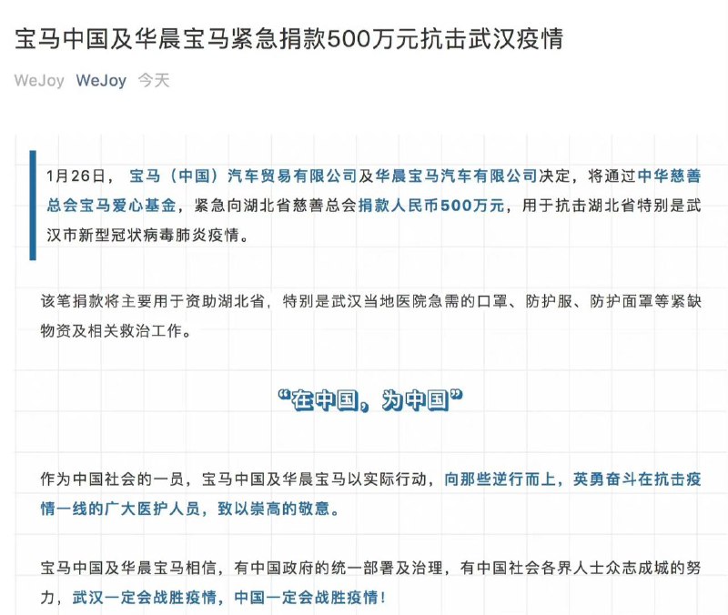 #宝马 在中国这么多年一直致力于各种公益教育事业，在自然灾害和疫情防控中更是捐钱捐物资，踊跃参加