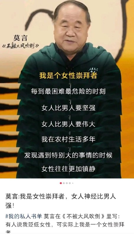 莫言接受采访时：我是个女性崇拜者
