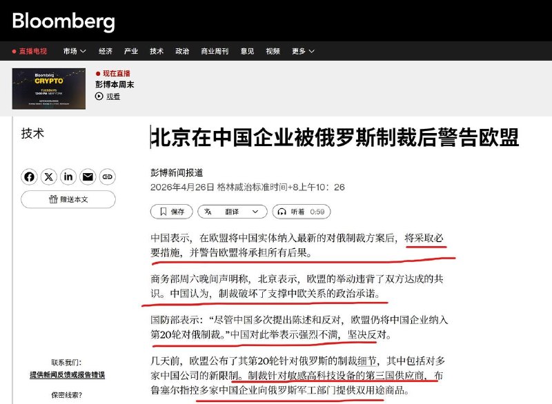 中欧贸易战要开始了，彭博爆料中国威胁欧盟不要把中国实体加入制裁,否则将予以反制