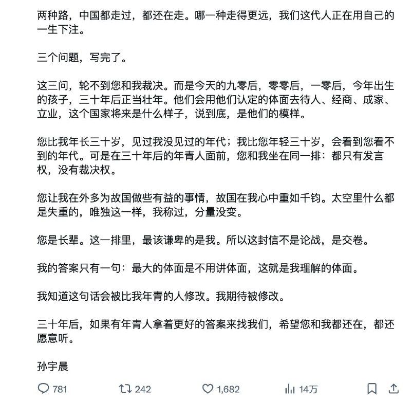 孙宇晨再回应胡锡进：借“三问”讽刺上一代迷信面子、交情与位置，主张年轻人应靠法律、合同、算法和创造价值立足，并称“三十年后你我都只有发言权，没有裁决权”，最大的体面是“不用讲体面”