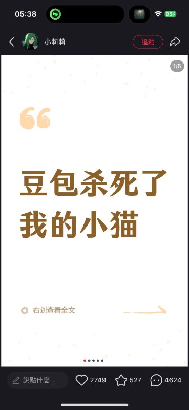 小红书一女子称豆包杀死了她的小猫，并强制豆包写了一篇忏悔文，小猫生病不是第一时间送医而是问AI，甚至连手术都是自己在家做的，而女子不仅没有任何悔意，还把锅一股脑甩给了AI