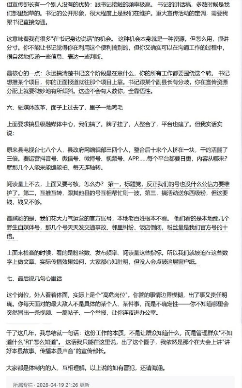 近日，自称曾在县级做过宣传部长的网友，发文讲述：基层宣传工作的重心，其实是控制信息传播和规避舆情风险，而不是单纯做正面宣传