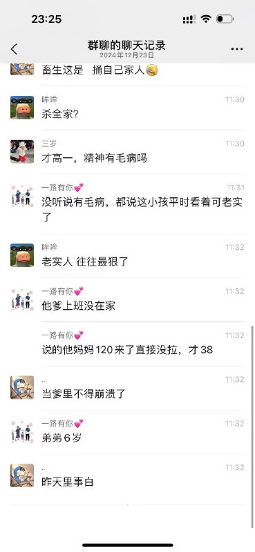 #网传 弑母事件#网传 弑母事件