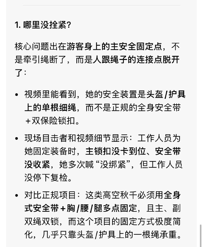 补充坠亡原因分析！5月3日，一女子在四川广安市华蓥玛瑙岩体验“瀑布秋千”时绳索断裂悬崖身亡！#广安 #坠亡 安全带以及锁扣没拴紧，还没到放绳时刻，人未能保持平衡，视频中坠落一刻滑索卡住了，绳子似乎断了，提前坠落，撞到悬崖壁身亡参考图5-6其他游客放绳前视频补充坠亡原因分析！5月3日，一女子在四川广安市华蓥玛瑙岩体验“瀑布秋千”时绳索断裂悬崖身亡！#广安 #坠亡 安全带以及锁扣没拴紧，还没到放绳时刻，人未能保持平衡，视频中坠落一刻滑索卡住了，绳子似乎断了，提前坠落，撞到悬崖壁身亡参考图5-6其他游客放绳前视频