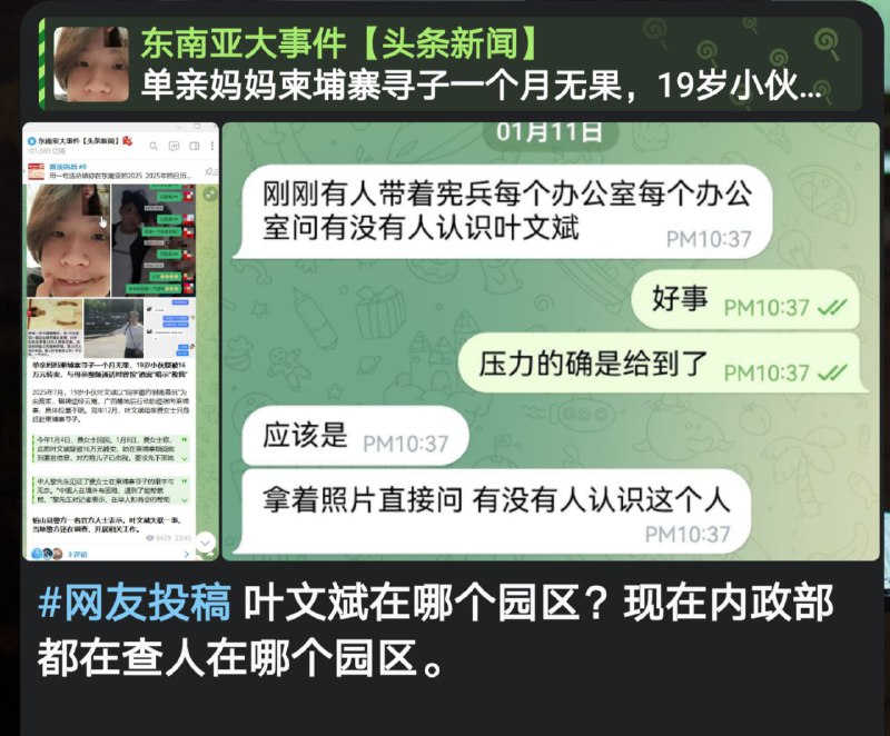 最新进展，还没找到#叶文斌 #柬埔寨 #电诈感谢家人们投稿！