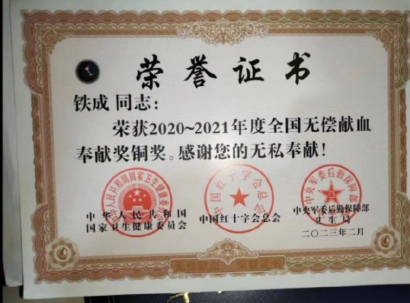 #中国红十字会 成吸血鬼！山东日照市民铁成，十几年来献血13次，共计4900毫升，曾获得全国无偿献血奉献铜奖！然而4月10日，他的妻子在山东省齐鲁医院手术，术前需要备血，医院通知必须去献血才能给备血