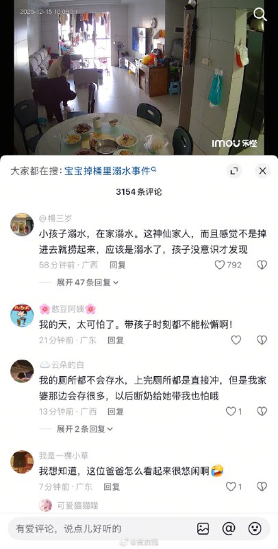 一岁多的孩子在家溺水！这么小的年纪离开监护视线，也不知道三位家长在干什么呢！ #儿童 #溺水感谢家人们投稿！一岁多的孩子在家溺水！这么小的年纪离开监护视线，也不知道三位家长在干什么呢！ #儿童 #溺水感谢家人们投稿！