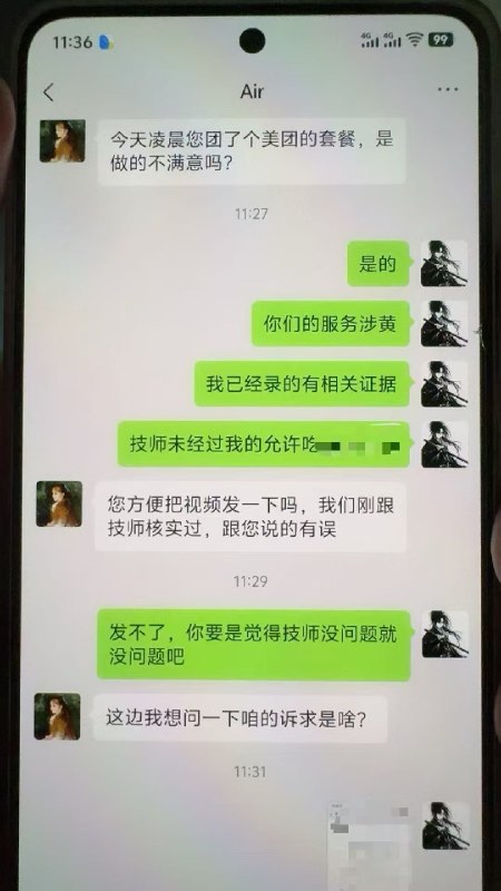 你们的服务涉黄，技师未经过我的允许吃我鸡巴😤😤感谢家人们投稿！你们的服务涉黄，技师未经过我的允许吃我鸡巴😤😤感谢家人们投稿！