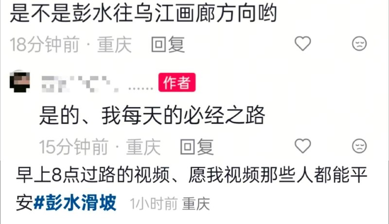 7 月 17 日上午 9 时许，‌重庆‌彭水-乌江三桥附近突发山体垮塌，多栋民房被掩埋或受损，部分房屋高达五六层（一楼为商铺、楼上住人）
