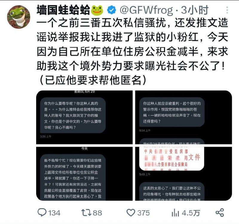 #墙国铁拳现世报 一个之前三番五次私信骚扰，还发推文要举报反贼进监狱的小粉红，今天因为自己所在单位住房公积金减半，来求境外势力要求曝光社会不公了！   😁😁😁by 匿名投稿#墙国铁拳现世报 一个之前三番五次私信骚扰，还发推文要举报反贼进监狱的小粉红，今天因为自己所在单位住房公积金减半，来求境外势力要求曝光社会不公了！   😁😁😁by 匿名投稿