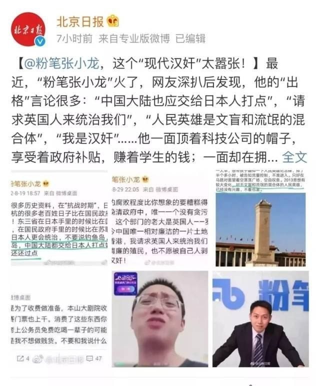 粉笔张小龙曾遭京媒痛批中国北京日报在2018年公开谴责粉笔高管张小龙，直指其言论出格，甚至将其定性为“当代汉奸”
