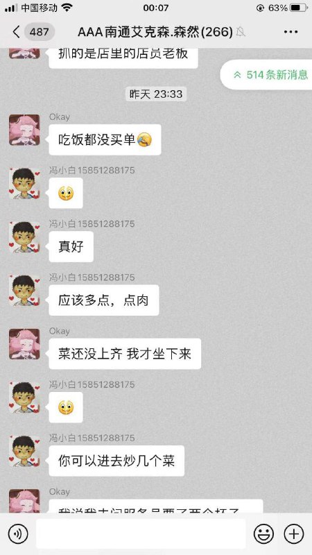 网传 #聊天记录 #杀人 #分尸网传 #聊天记录 #杀人 #分尸