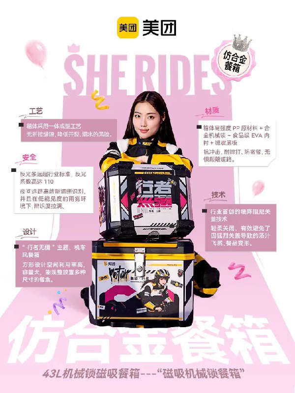 🦘 美团推出外卖行业首款女性骑手定制服美团推出外卖行业首款专为女性骑手量身定制的骑手服，正随着春季换新计划陆续送达全国女骑手手中
